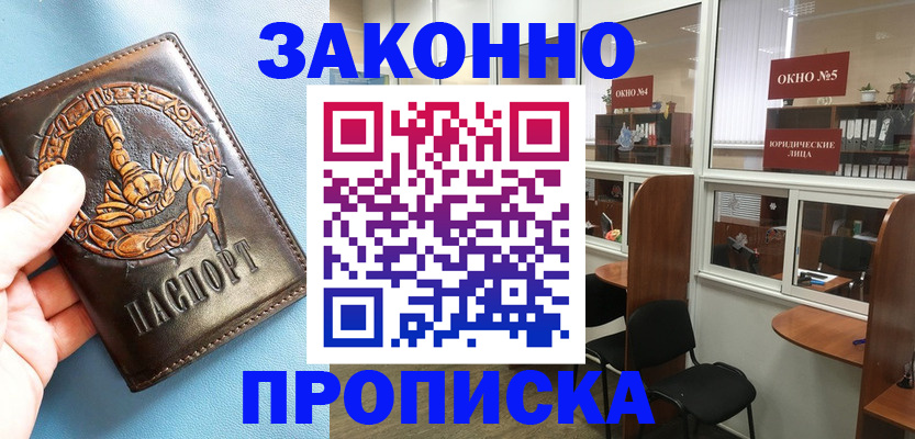 временная прописка в Лодейном Поле